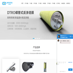 杭州碟滤膜技术有限公司-专业生产、销售DTRO膜、STRO膜、CTUF膜、TUF膜、MBR、管式超滤膜