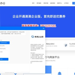 滴滴企业版