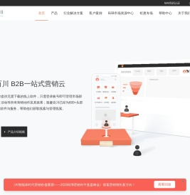 B2B一站式营销云