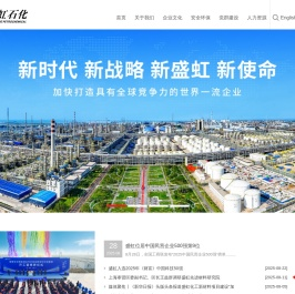 盛虹石化产业集团