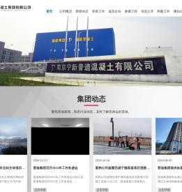 南京普迪混凝土集团有限公司