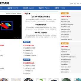 百城生活网