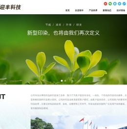 浙江迎丰科技股份有限公司