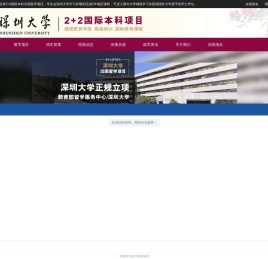 深圳大学留学预科
