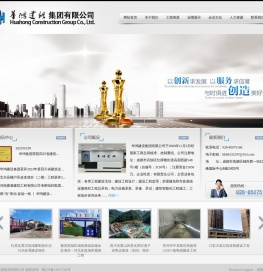 华鸿建设集团有限公司