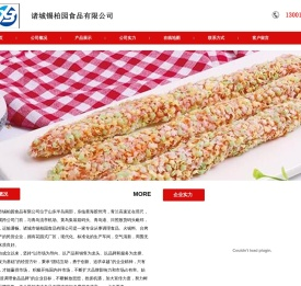 诸城锡柏园食品有限公司