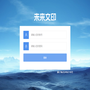 未来文印