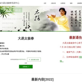 大易太极拳