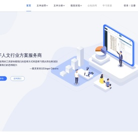引得人文工具平台