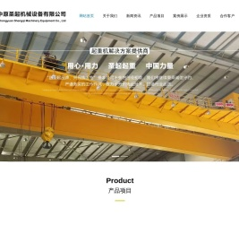 南京中原圣起机械设备有限公司