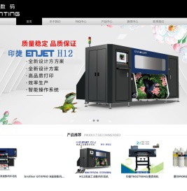 专业提供印花机