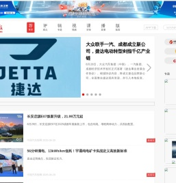 中国汽车报