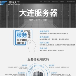 大连易特天下科技有限公司