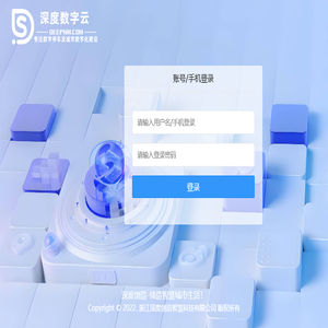 深度智慧云平台