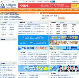 监理检测网