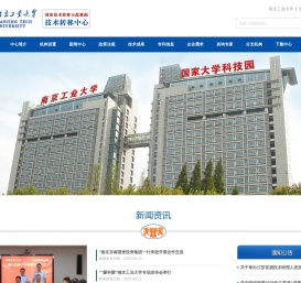 南京工业大学技术转移中心