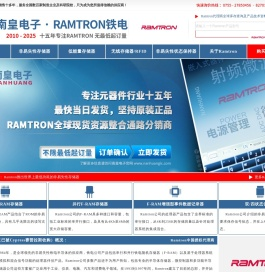 Ramtron代理商