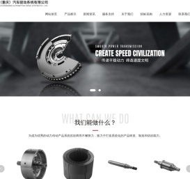 茂茂（重庆）汽车驱动系统有限公司