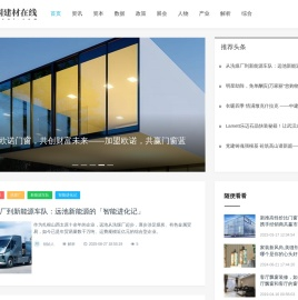 中国建材在线
