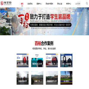 湖南湘西百裕民族服饰有限公司