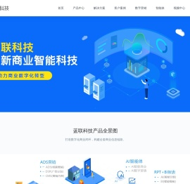 蓝联科技­­­­­­