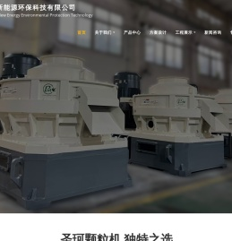 RDF成型机