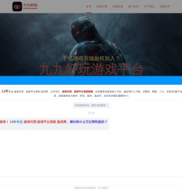 游戏平台代理