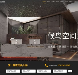 重庆候鸟装饰设计工程有限公司
