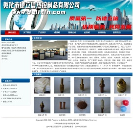敦化市德立信热控制品有限公司