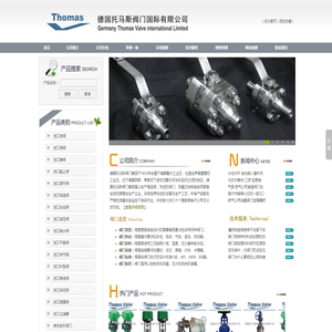 进口阀门 - 德国托马斯阀门 - Thomas Valve 流体控制专家！