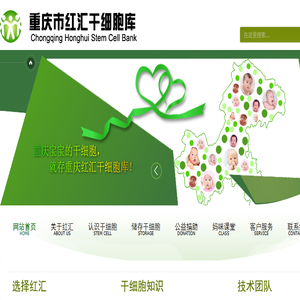 重庆市红汇干细胞库