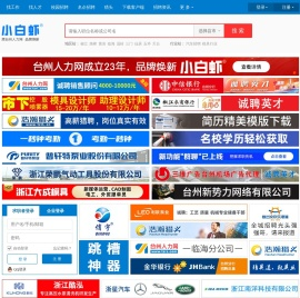 台州人力网