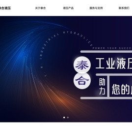 北京泰合众勤液压技术有限公司