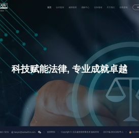 北京威律律师事务所