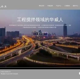 郑州华威水工机电工程有限公司