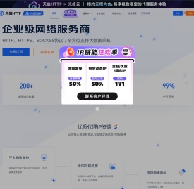 天启IP代理