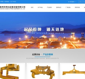 泰州市坤达起重设备有限公司
