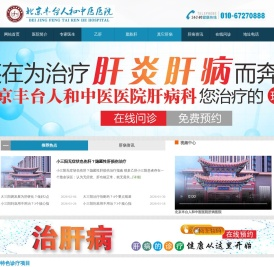 北京丰台人和中医医院