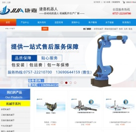 佛山市顺德区捷嘉机器人科技有限公司