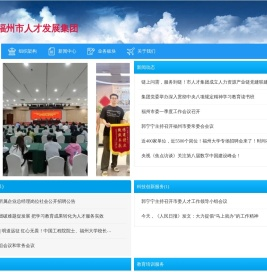 福州人才集团网