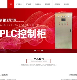山东智能变频PLC控制柜厂家