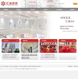 汇金百货