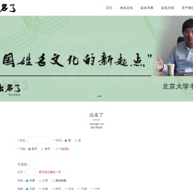 出名了在线起名（原古华起名）