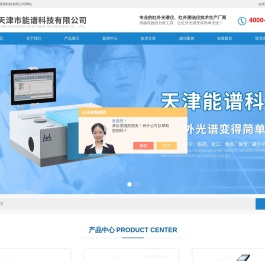 研究级傅立叶红外光谱仪,PLUS荧光分光光度计