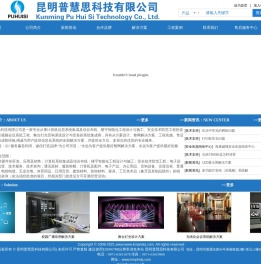 云南/昆明/普慧思科技有限公司/