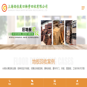 上海焰佳废旧物资回收有限公司