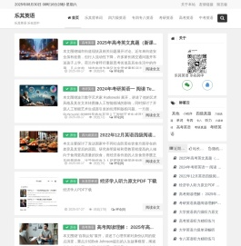 乐其英语