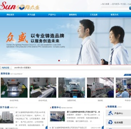 厦门众盛精密电路有限公司