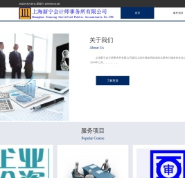 上海新宁会计师事务所