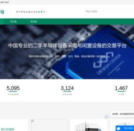 中国半导体二手设备交易平台